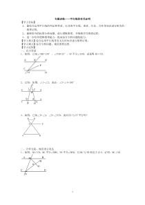 专题——平行线的有关证明