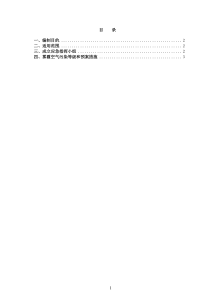 施工雾霾天气应急预案