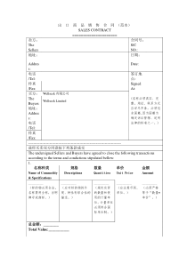 商品出口合同范本(中英文)