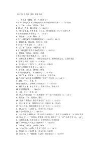 2019超星学习通《中国古代礼仪文明》期末考试