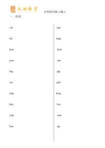自然拼读练习题1