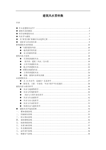 建筑风水资料集(1)