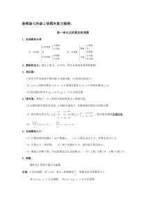 浙教版七年级数学上册期末复习提纲