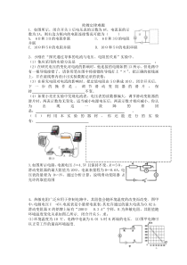 欧姆定律难题训练