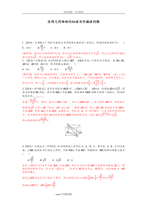 空间几何体的内切球和外接球问题