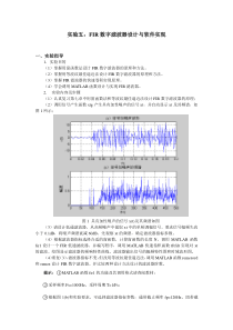 实验五：FIR数字滤波器设计与软件实现