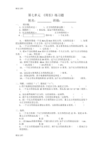 最新西师版小学三年级上期第七单元-周长练习题