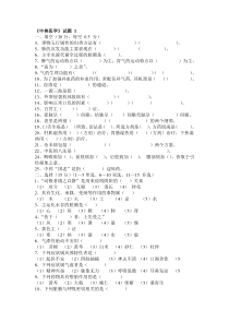 中兽医学考试试卷题