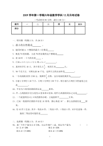 上海数学六年级上12月月考卷