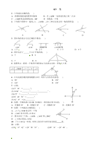 角的作业