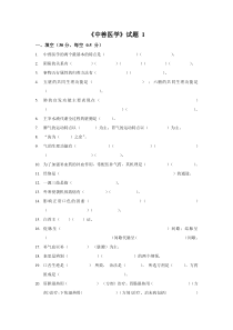 中兽医学模拟试题集与答案1