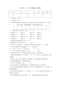 人教版八年级上语文期末测试题及答案