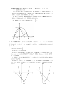 抛物线中考压轴题(精选)