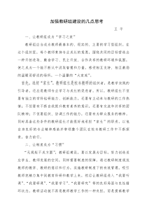 加强教研组建设的几点思考