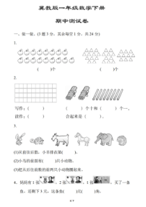 冀教版一年级下册数学期中试题