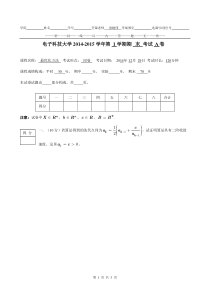 最优化方法-张晓伟-A卷