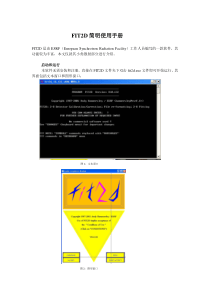 FIT2D简明使用手册剖析