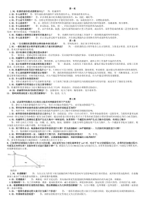 机械设计问答题-3