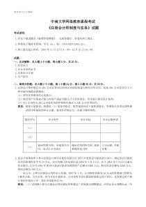 2016年12月注册会计师制度与实务试题答案