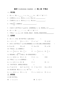 职高数学(基础模块-湖南版)第二章《不等式》