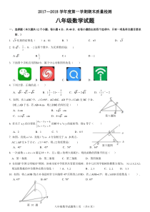 2017-2018学年历城区八年级上学期期末考试数学试题