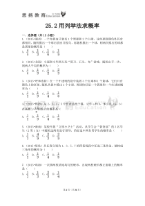 25.2用列举法求概率-2015—2016新人教版(含详细答案解析)