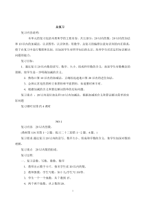 新人教版小学一年级数学上册总复习教案