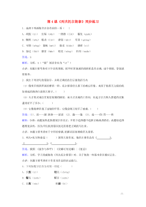 八年级语文下册第一单元第4课列夫托尔斯泰练习含解析