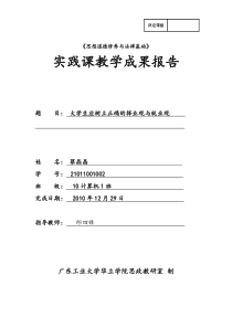 大学生树立正确的择业观与就业观