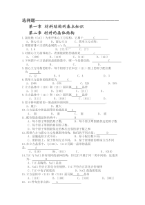 材料科学练习题--已整理