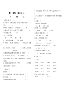 四年级上册数学第五六单元测试题