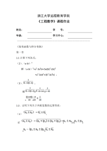 浙大远程工程数学离线作业答案(2015年春)