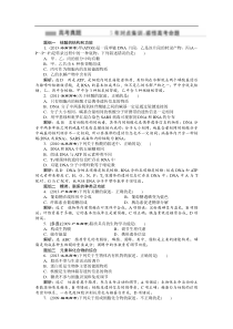 有关糖类、核酸的高考真题