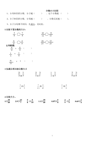 北师大版五年级上册分数大小重点练习题(实验小学)