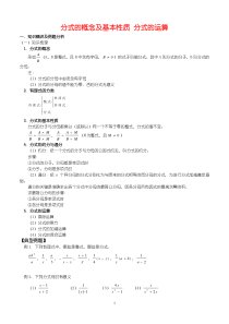 分式的概念及基本性质-分式的运算