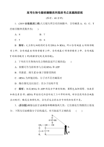 高考生物专题核酸糖类和脂质考点真题跟踪练