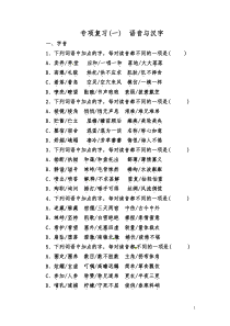 部编七年级语文上册字音与字形附答案与分析