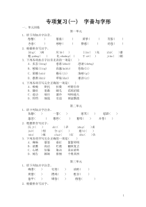 部编七年级上册字音与字形复习