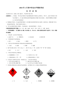 2015年1月广东省学业水平考试化学试卷(word版含答案)