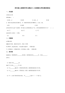 四年级上册数学试题7.三位数除以两位数的除法-西师大版(含解析)