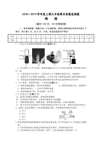 2018-2019年度九年级物理期末测试题