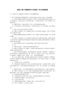 建设工程工程量清单计价规范有关问题答疑