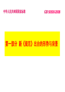 建设工程工程量清单计价规范讲解