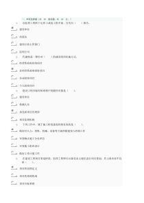 电大形成性考核作业-工程建设监理概论作业2