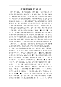 简单的排列组合教学案例分析