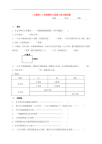 (人教版)三年级数学上册第七单元测试题