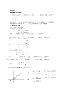 参数方程总结