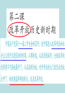 6.2.2改革开放的推进(课件)(1)教程