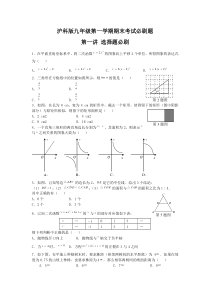 九年级数学题组期末必刷题