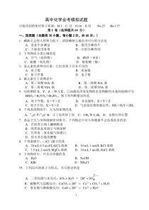 高中化学会考模拟试题